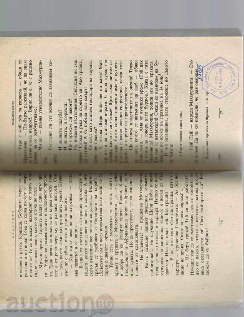 THE ADVENTURES OF SHERI BIBI - FLOWER CELLS - GASTON LOURU - 5 THE ADVENTURES OF SHERI BIBI - FLOWER CELLS - GASTON LOURU - 5