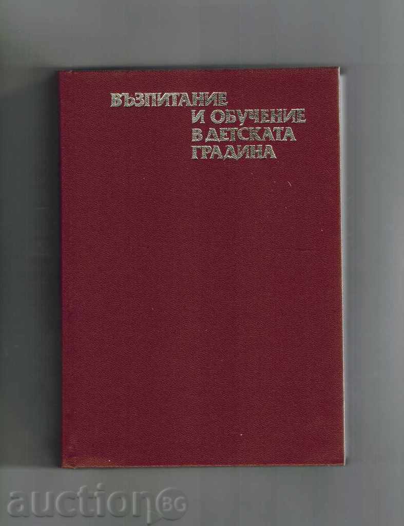 Δημοπρασία ΕΚΠΑΙΔΕΥΣΗ ΚΑΙ ΚΑΤΑΡΤΙΣΗ ΣΤΟ ΝΗΠΙΑΓΩΓΕΙΟ - Β AVANESOVA Δημοπρασία ΕΚΠΑΙΔΕΥΣΗ ΚΑΙ ΚΑΤΑΡΤΙΣΗ ΣΤΟ ΝΗΠΙΑΓΩΓΕΙΟ - Β AVANESOVA