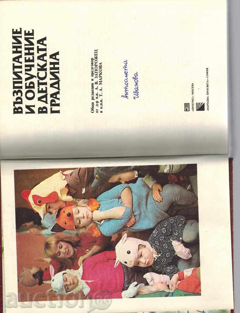 Παράδοση ΕΚΠΑΙΔΕΥΣΗ ΚΑΙ ΚΑΤΑΡΤΙΣΗ ΣΤΟ ΝΗΠΙΑΓΩΓΕΙΟ - Β AVANESOVA Παράδοση ΕΚΠΑΙΔΕΥΣΗ ΚΑΙ ΚΑΤΑΡΤΙΣΗ ΣΤΟ ΝΗΠΙΑΓΩΓΕΙΟ - Β AVANESOVA