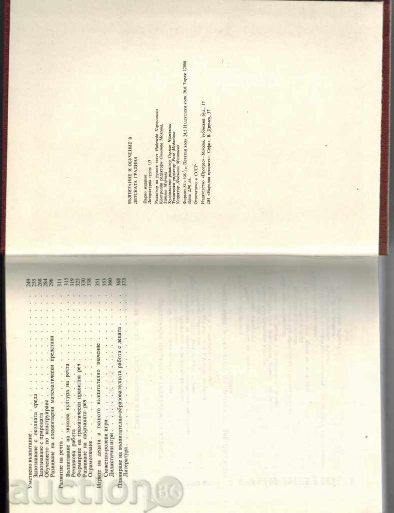 ΕΚΠΑΙΔΕΥΣΗ ΚΑΙ ΚΑΤΑΡΤΙΣΗ ΣΤΟ ΝΗΠΙΑΓΩΓΕΙΟ - Β AVANESOVA - 6 ΕΚΠΑΙΔΕΥΣΗ ΚΑΙ ΚΑΤΑΡΤΙΣΗ ΣΤΟ ΝΗΠΙΑΓΩΓΕΙΟ - Β AVANESOVA - 6