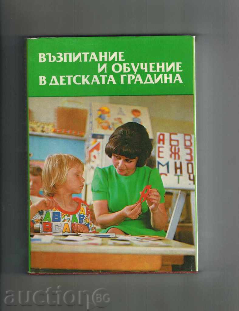 EDUCATION AND TRAINING IN CHILDREN'S GARDEN - V. AVANESOVA