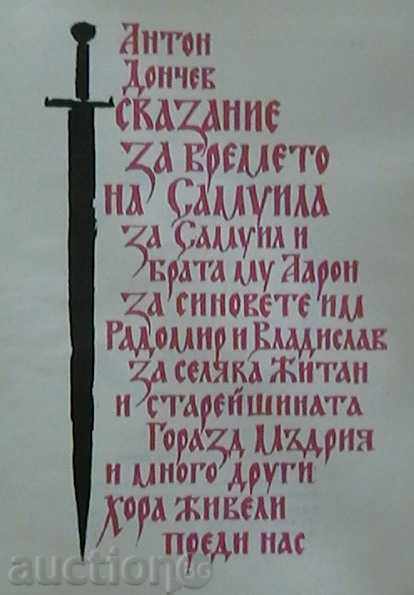 Samuel's time stamp with price 4.00 BGN | € 2.05 Samuel's time stamp with price 4.00 BGN | € 2.05