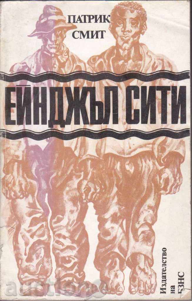 PATRICK SMITH - AYNDJAL CITY