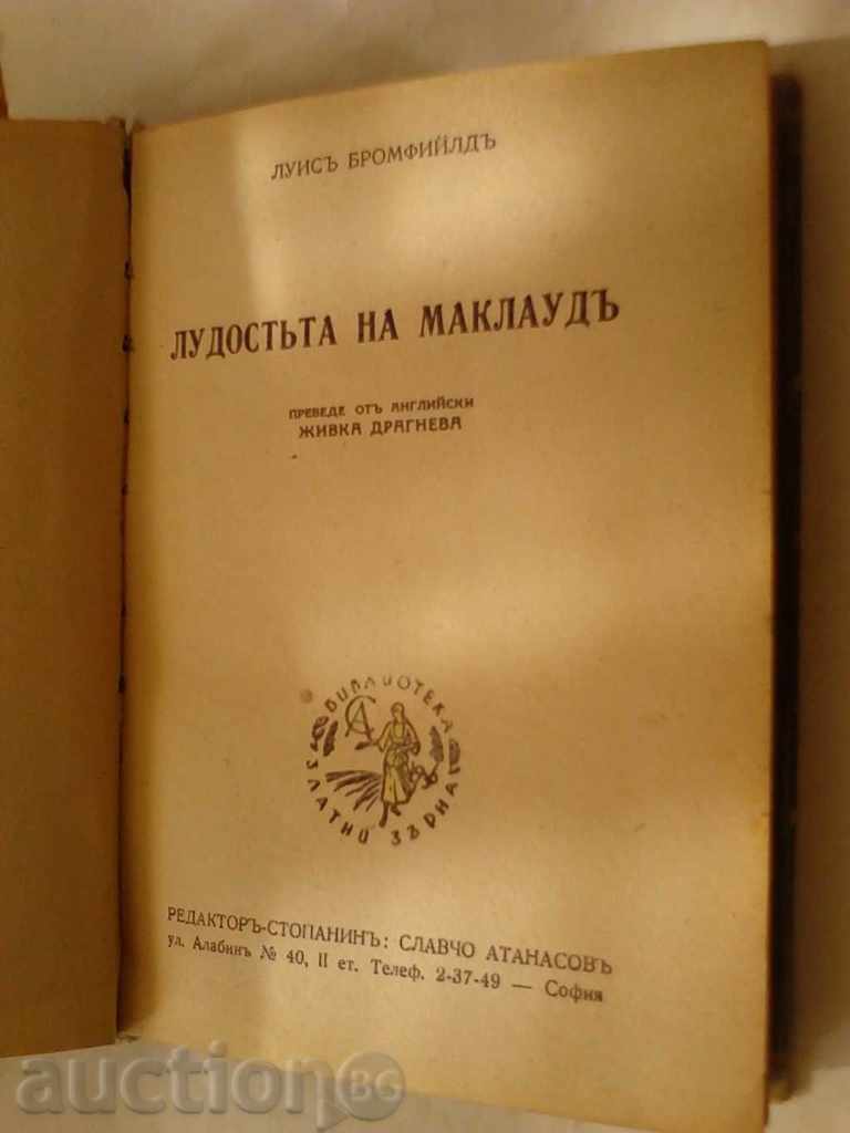 Ludostyta de Maklauda - Luisa Bromfiylda cu preț 4.35 BGN | € 2.22 Ludostyta de Maklauda - Luisa Bromfiylda cu preț 4.35 BGN | € 2.22