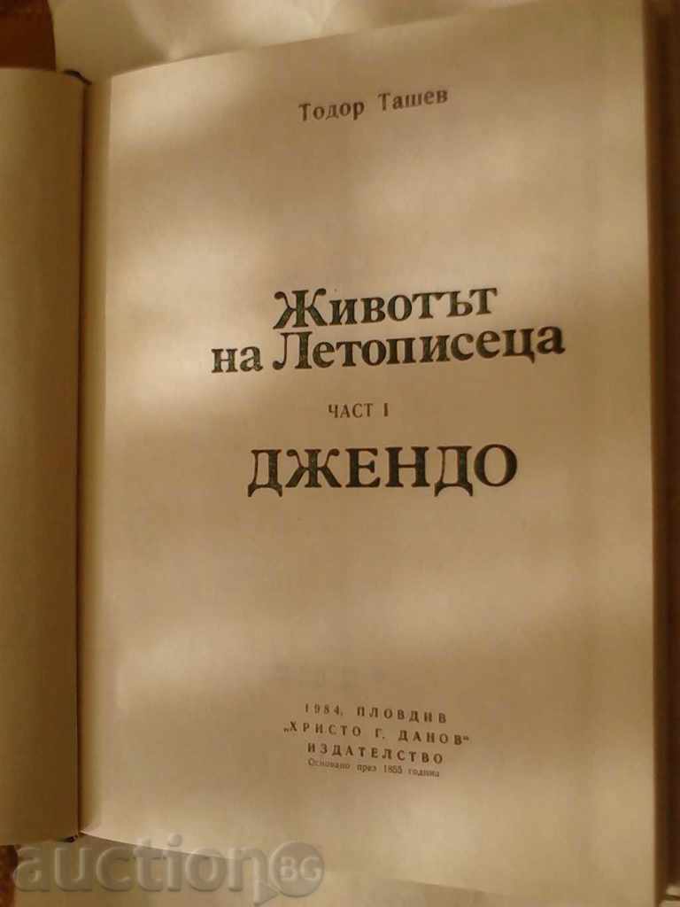 The life of the recorder Part I Djendo - Todor Tashev 1984 with price 3.25 BGN | € 1.66 The life of the recorder Part I Djendo - Todor Tashev 1984 with price 3.25 BGN | € 1.66