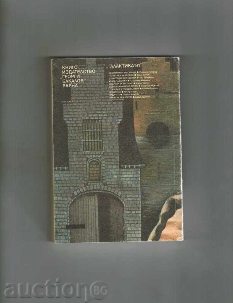 CURTAIN CROSS - ALLISTER MAKLEIN with price 2.00 BGN | € 1.02 CURTAIN CROSS - ALLISTER MAKLEIN with price 2.00 BGN | € 1.02