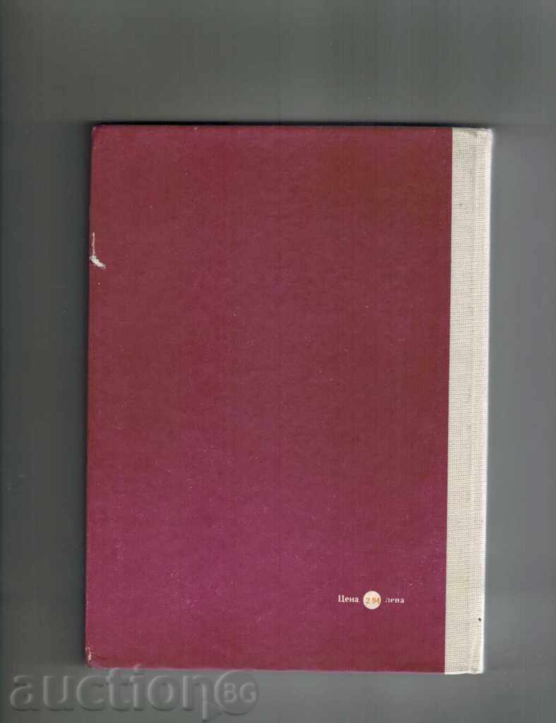 FOUNDATIONS OF PRIORITY PEDAGOGY with price 5.00 BGN | € 2.56 FOUNDATIONS OF PRIORITY PEDAGOGY with price 5.00 BGN | € 2.56