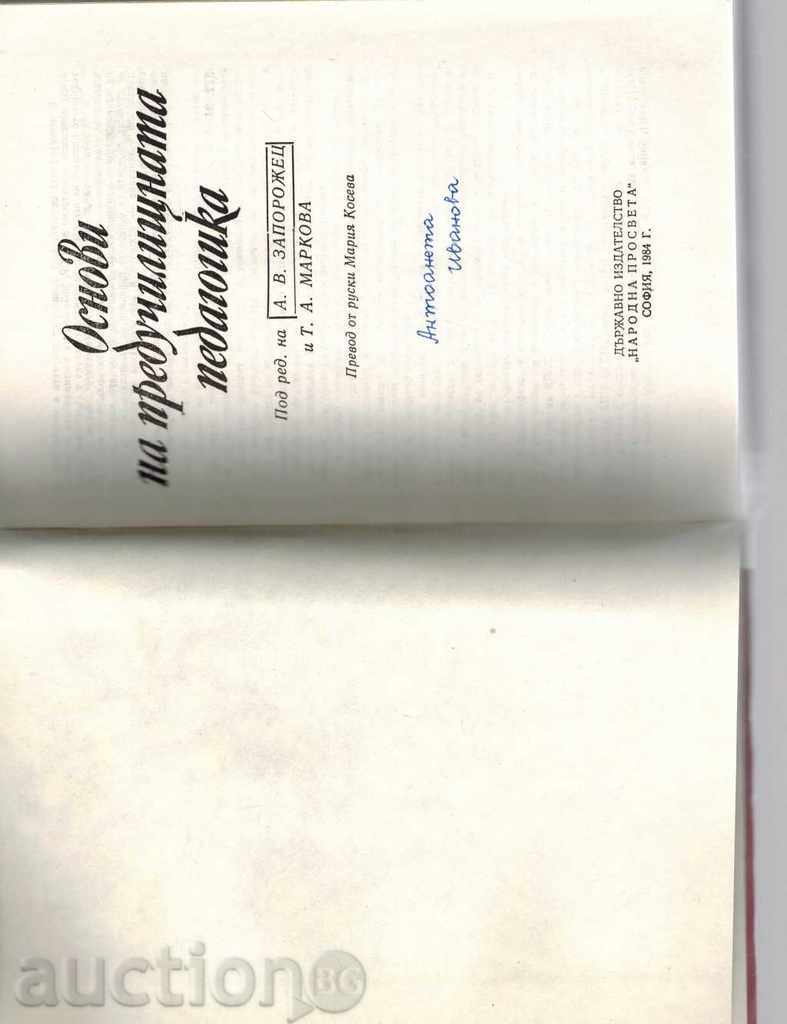 Auction FOUNDATIONS OF PRIORITY PEDAGOGY Auction FOUNDATIONS OF PRIORITY PEDAGOGY