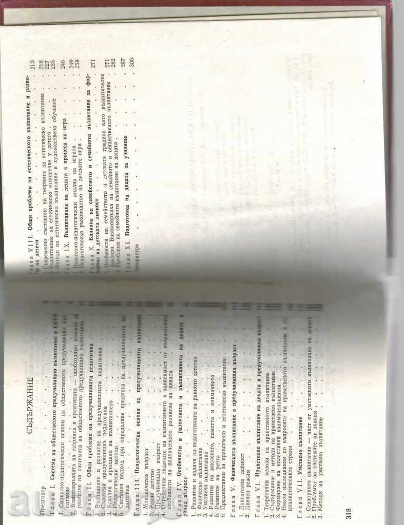 Delivery of FOUNDATIONS OF PRIORITY PEDAGOGY Delivery of FOUNDATIONS OF PRIORITY PEDAGOGY