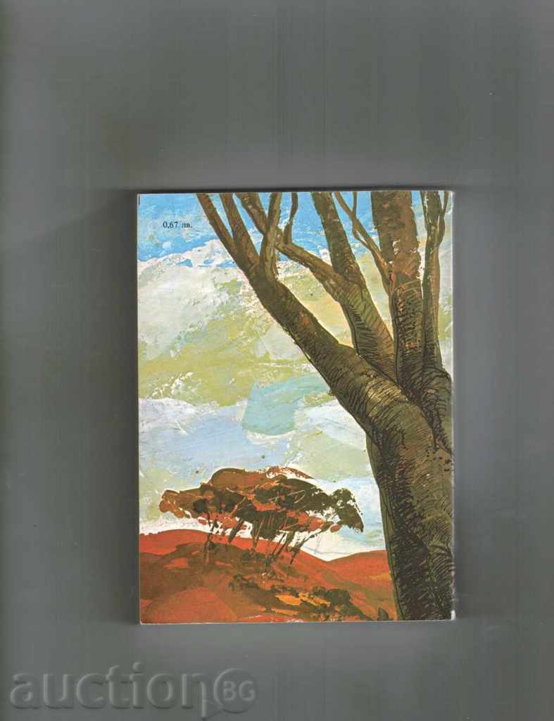 THE WAY OF THE FAIRS - LIDIA NIKOLOVA with price 3.00 BGN | € 1.53 THE WAY OF THE FAIRS - LIDIA NIKOLOVA with price 3.00 BGN | € 1.53