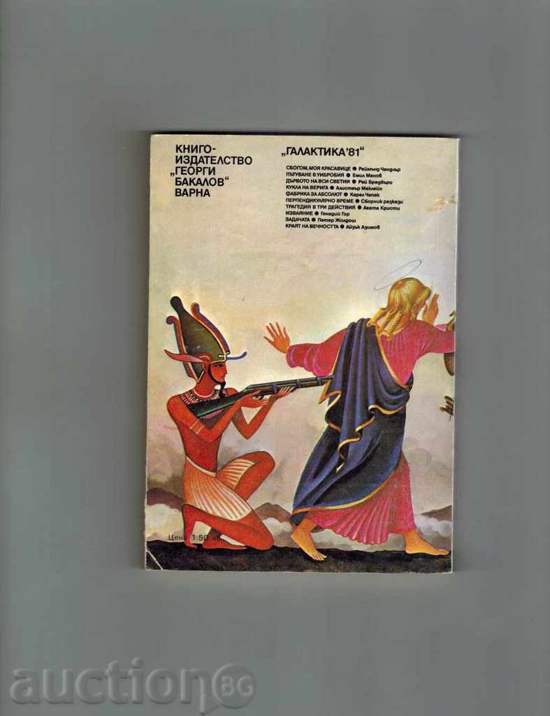 ABSOLUTE FACTORY - CARELL CHAPEK with price 2.00 BGN | € 1.02