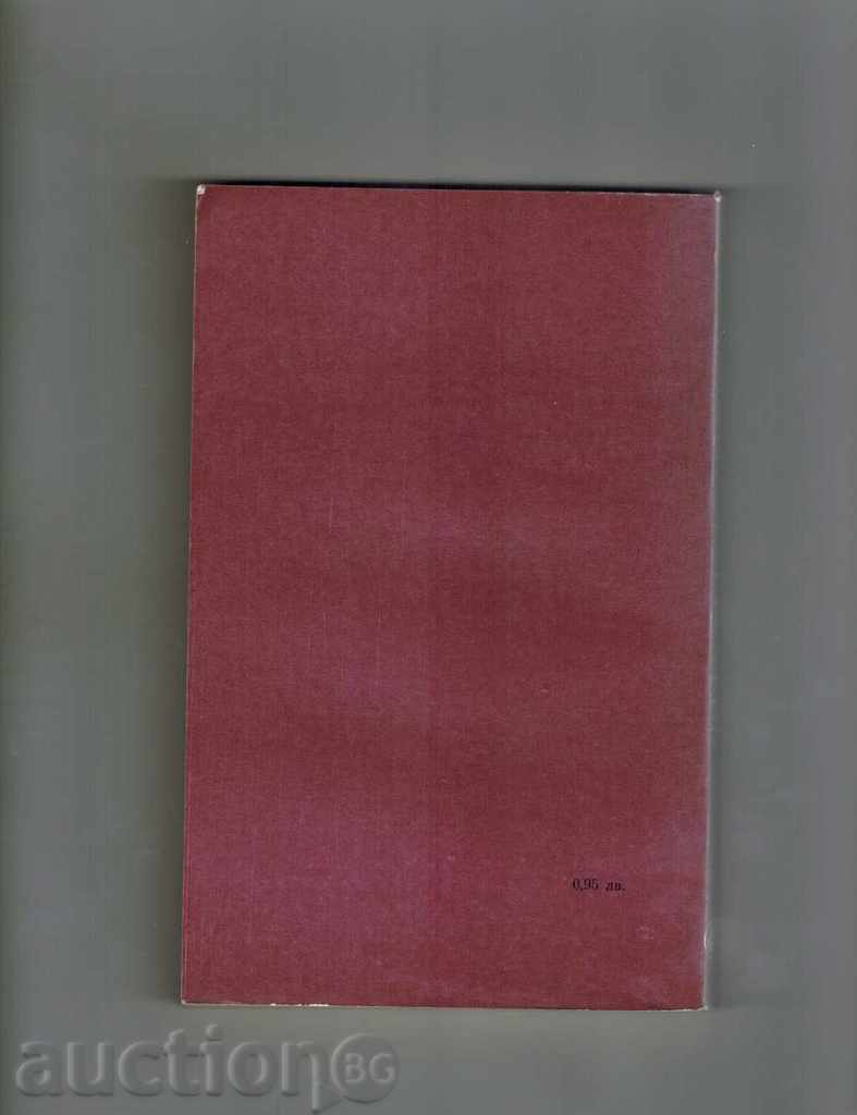 FIRST LOVE; ASIA; SPRING WATERS - IVAN TURGENEV with price 3.00 BGN | € 1.53 FIRST LOVE; ASIA; SPRING WATERS - IVAN TURGENEV with price 3.00 BGN | € 1.53