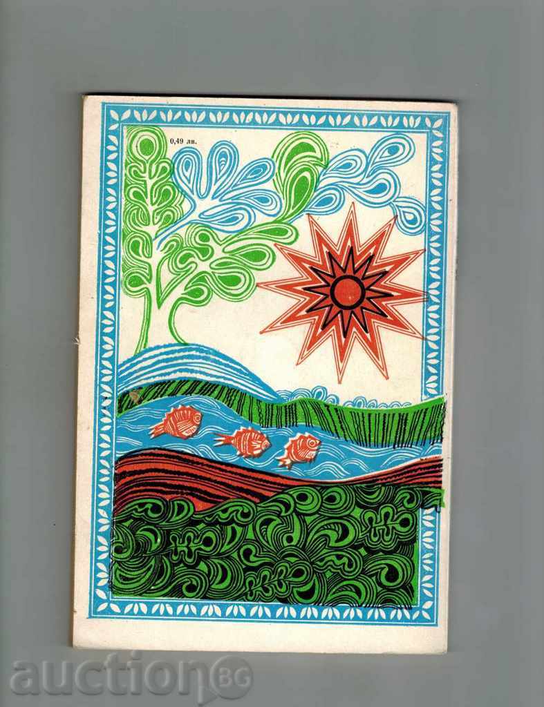 I SEE THE SUN - NODAR DUMBADE with price 3.00 BGN | € 1.53