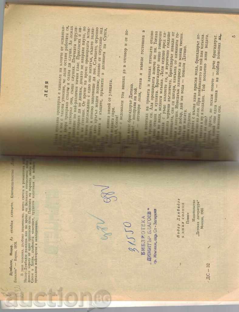 Delivery of I SEE THE SUN - NODAR DUMBADE