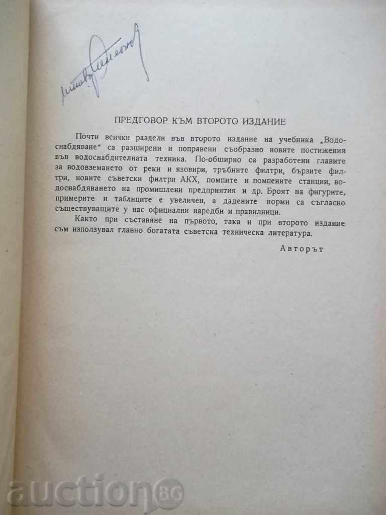 Water supply - Lyuben Ikonomov 1956 with price 15.00 BGN | € 7.67 Water supply - Lyuben Ikonomov 1956 with price 15.00 BGN | € 7.67