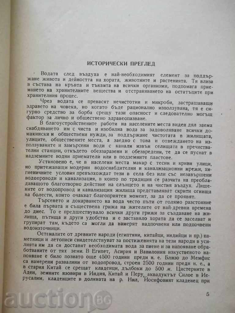 Auction Water supply - Lyuben Ikonomov 1956 Auction Water supply - Lyuben Ikonomov 1956