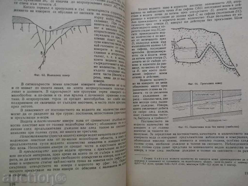 Delivery of Water supply - Lyuben Ikonomov 1956 Delivery of Water supply - Lyuben Ikonomov 1956