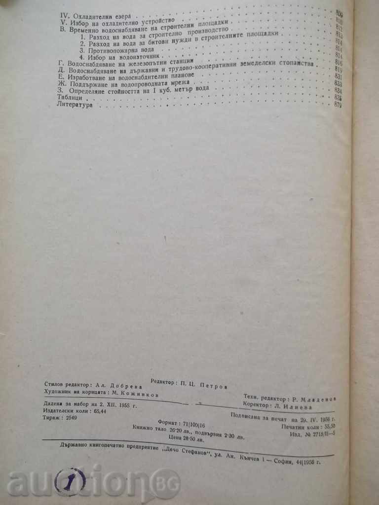 Water supply - Lyuben Ikonomov 1956 - 7 Water supply - Lyuben Ikonomov 1956 - 7