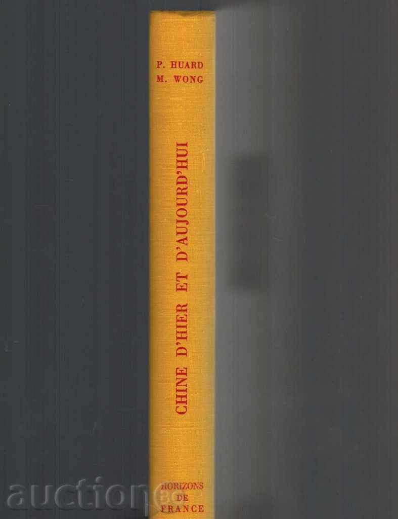 Licitație o carte despre China în franceză Licitație o carte despre China în franceză