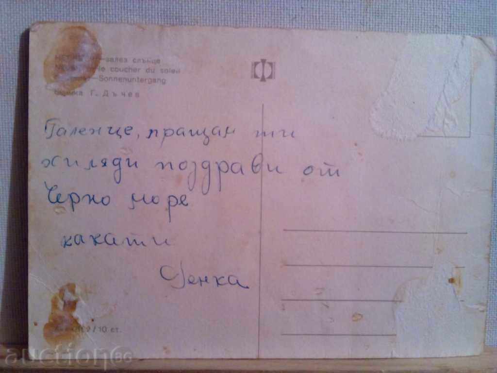 Νέσεμπαρ-ηλιοβασίλεμα με τιμή 2.00 BGN | € 1.02 Νέσεμπαρ-ηλιοβασίλεμα με τιμή 2.00 BGN | € 1.02