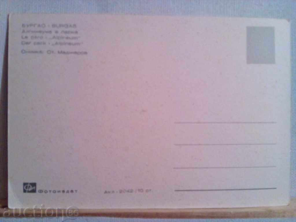 BURGAS-ALPINEUM IN PARK with price 2.00 BGN | € 1.02 BURGAS-ALPINEUM IN PARK with price 2.00 BGN | € 1.02