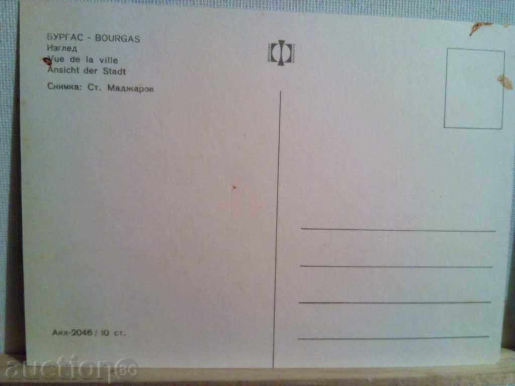 BURGAS-view with price 2.00 BGN | € 1.02 BURGAS-view with price 2.00 BGN | € 1.02