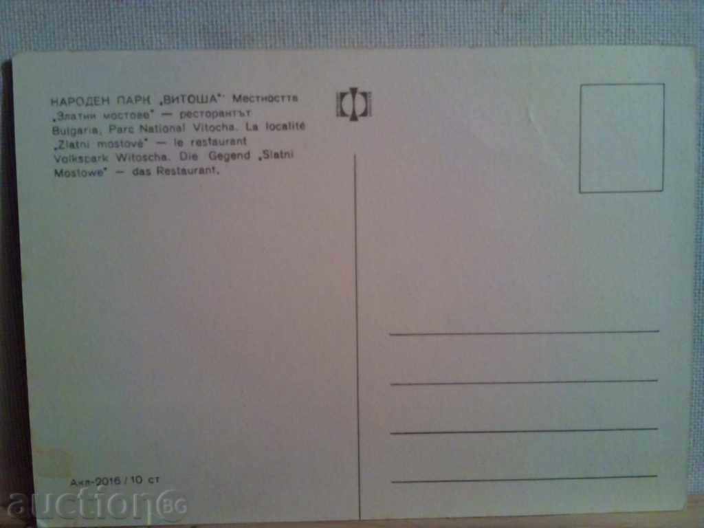 NATIONAL PARK "VITOSHA" - THE PLACE OF "GOLDEN MOURSES" with price 2.00 BGN | € 1.02