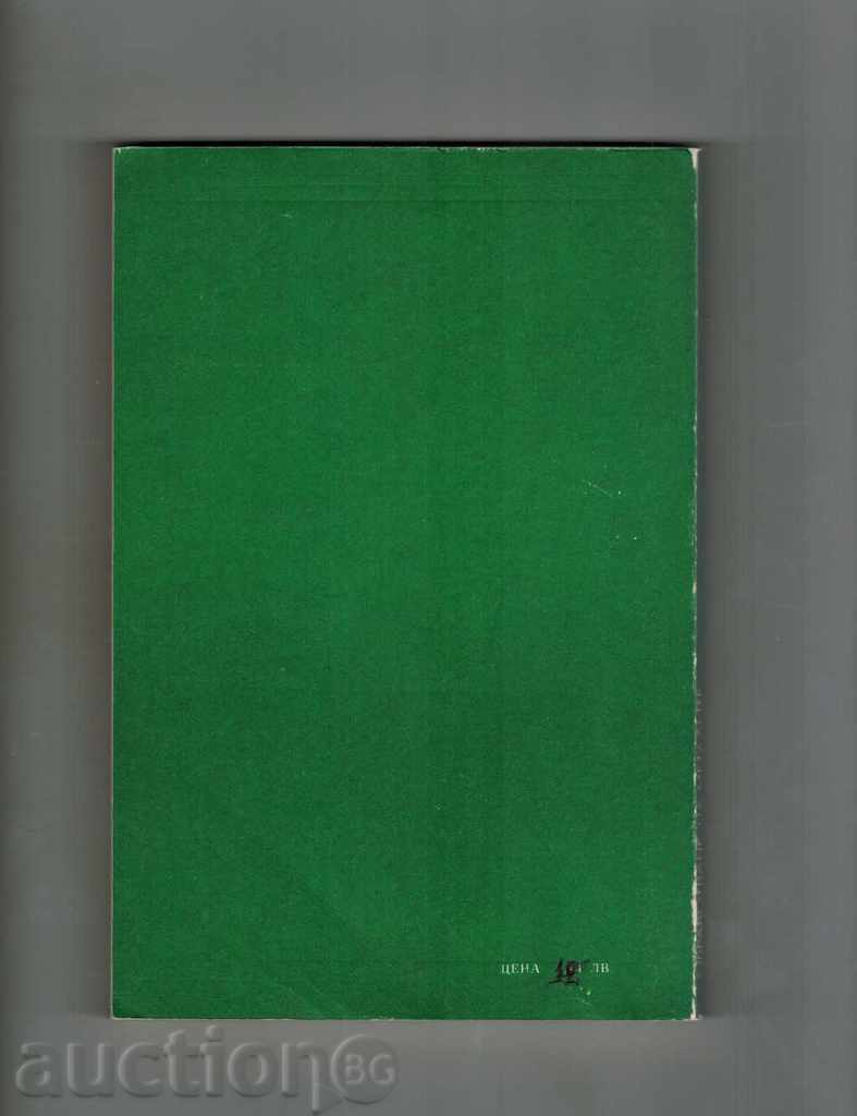 TREATMENT OF PRESSURE METALS - GENERAL COURSE - T. TOTEV with price 11.00 BGN | € 5.62 TREATMENT OF PRESSURE METALS - GENERAL COURSE - T. TOTEV with price 11.00 BGN | € 5.62