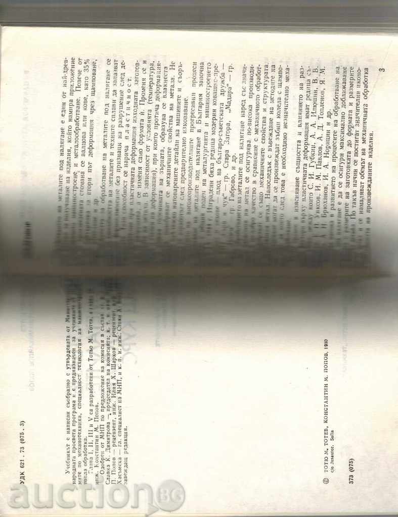 Auction TREATMENT OF PRESSURE METALS - GENERAL COURSE - T. TOTEV Auction TREATMENT OF PRESSURE METALS - GENERAL COURSE - T. TOTEV