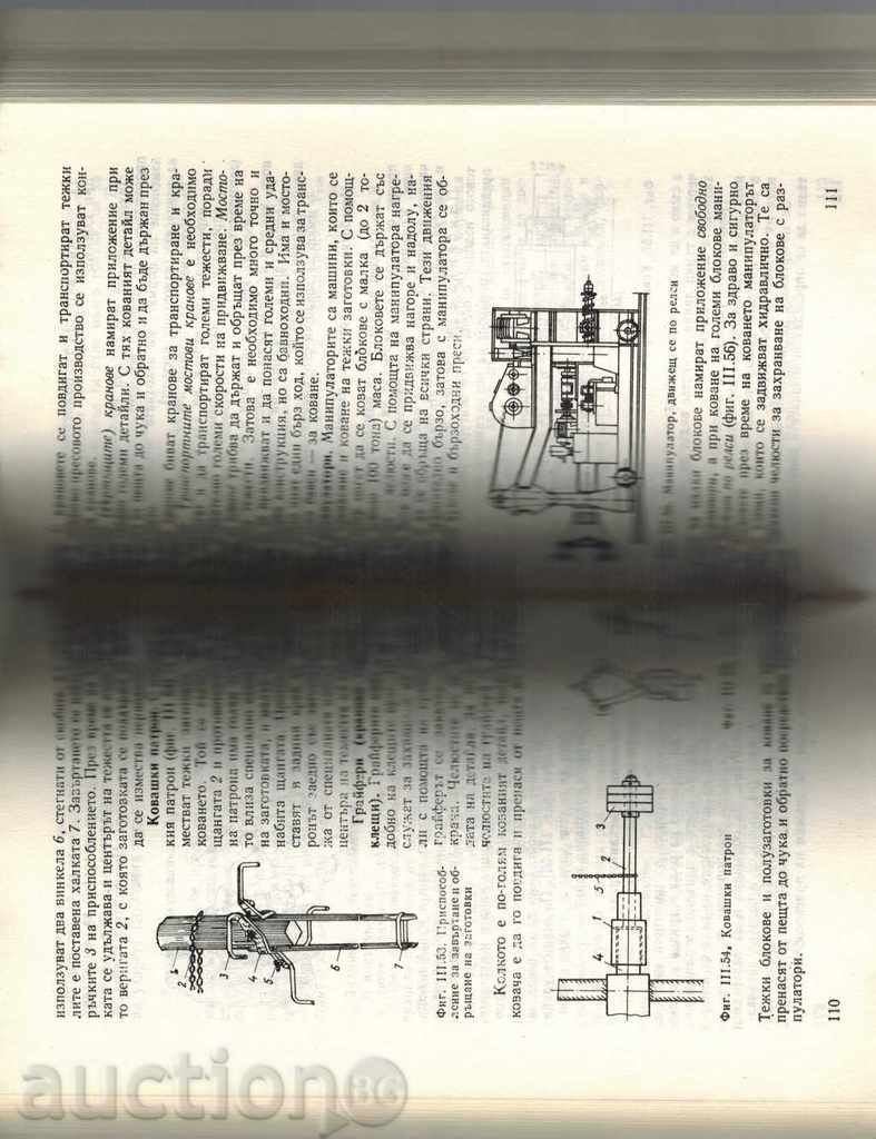 Delivery of TREATMENT OF PRESSURE METALS - GENERAL COURSE - T. TOTEV Delivery of TREATMENT OF PRESSURE METALS - GENERAL COURSE - T. TOTEV