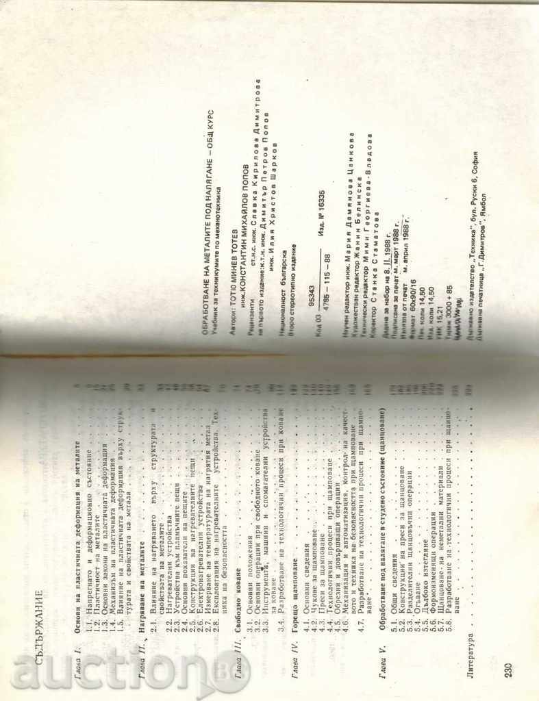 TREATMENT OF PRESSURE METALS - GENERAL COURSE - T. TOTEV - 5 TREATMENT OF PRESSURE METALS - GENERAL COURSE - T. TOTEV - 5