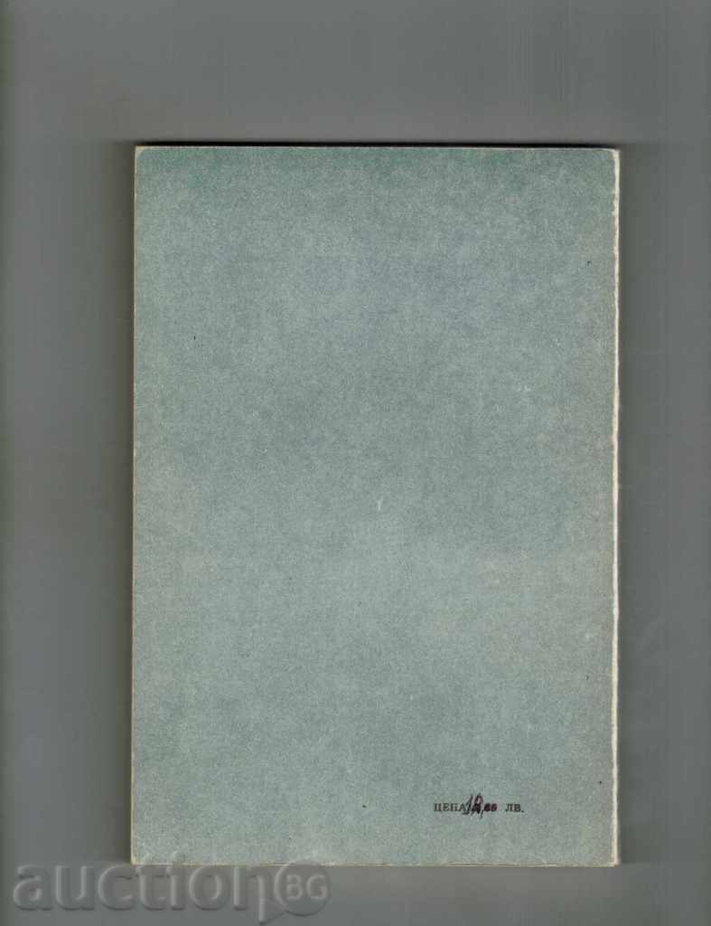 HANDLE. ABOUT LABOR. MACHINERY TECHNOLOGY EXERCISES with price 7.00 BGN | € 3.58