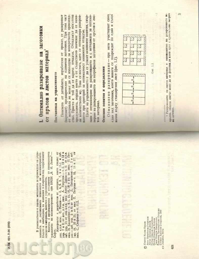 Auction  HANDLE. ABOUT LABOR. MACHINERY TECHNOLOGY EXERCISES