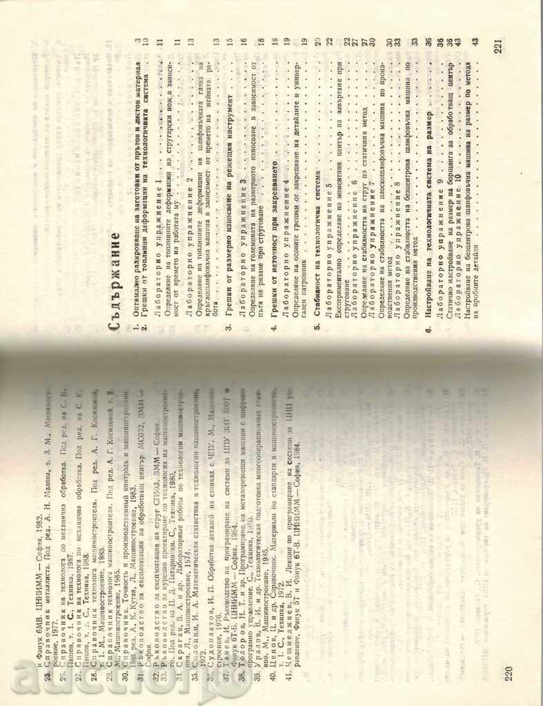 Delivery of HANDLE. ABOUT LABOR. MACHINERY TECHNOLOGY EXERCISES