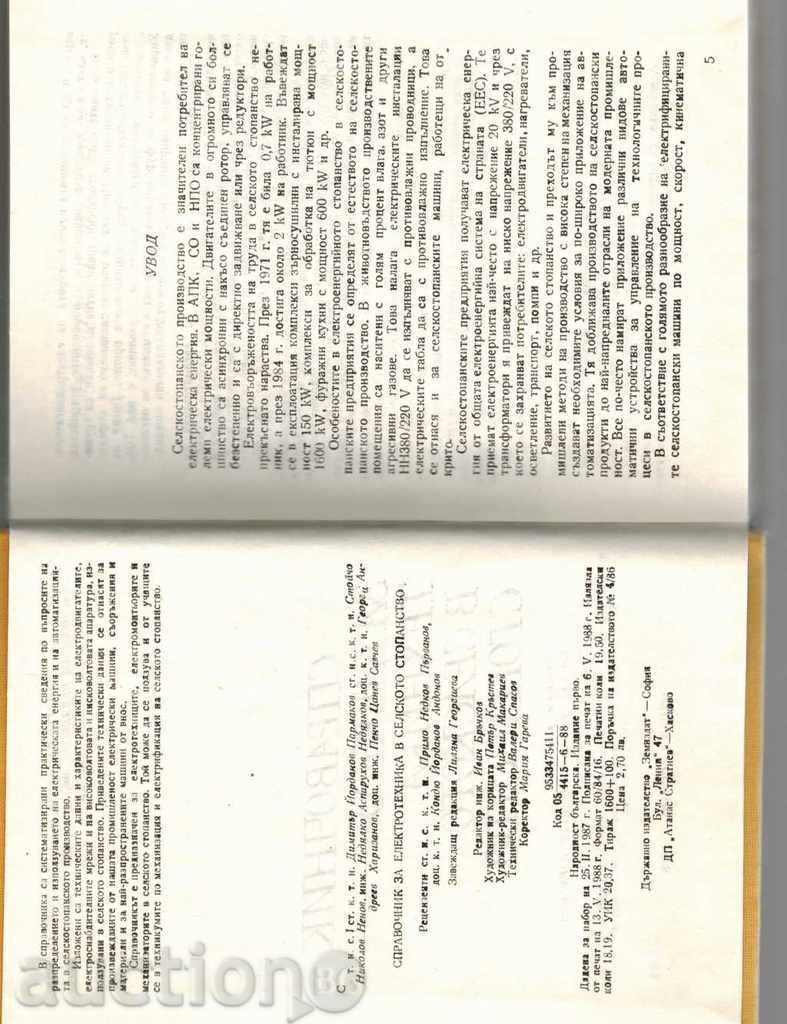 Delivery of AGRICULTURAL ELECTRICAL ENGINEERING GUIDE Delivery of AGRICULTURAL ELECTRICAL ENGINEERING GUIDE