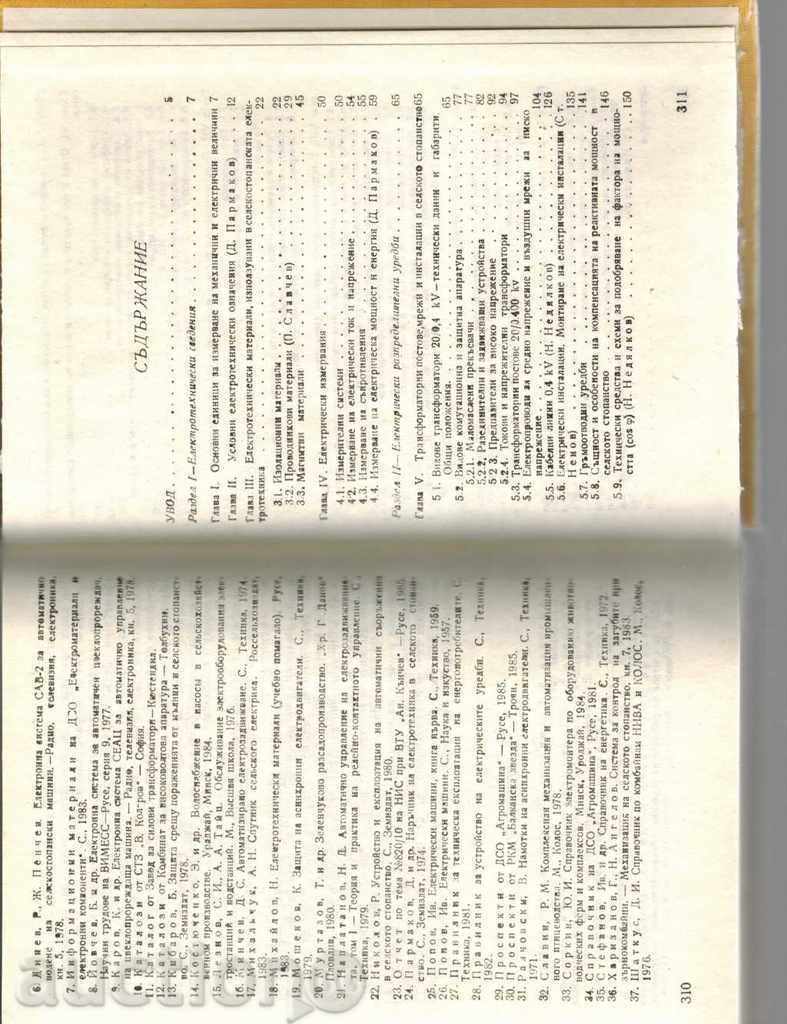 AGRICULTURAL ELECTRICAL ENGINEERING GUIDE - 5 AGRICULTURAL ELECTRICAL ENGINEERING GUIDE - 5