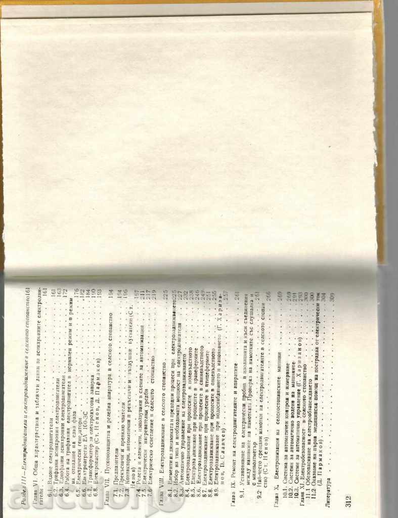 AGRICULTURAL ELECTRICAL ENGINEERING GUIDE - 6 AGRICULTURAL ELECTRICAL ENGINEERING GUIDE - 6