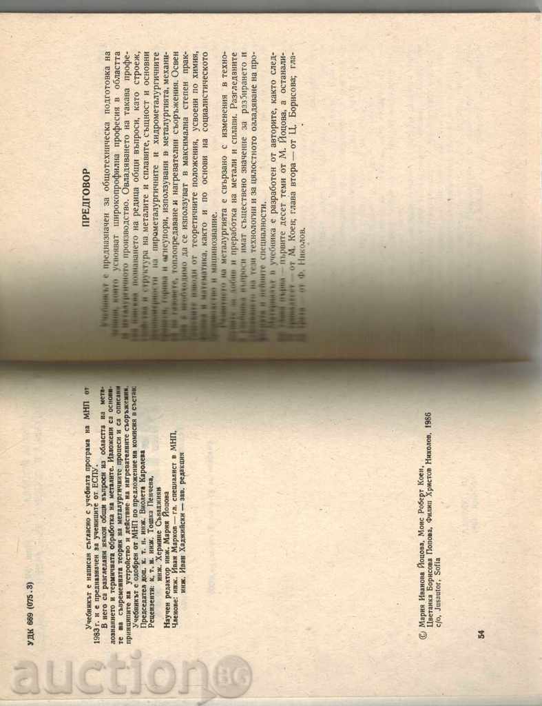 Δημοπρασία ΚΟΙΝΗ ΜΕΤΑΛΛΑ - Μ Yotzov Δημοπρασία ΚΟΙΝΗ ΜΕΤΑΛΛΑ - Μ Yotzov