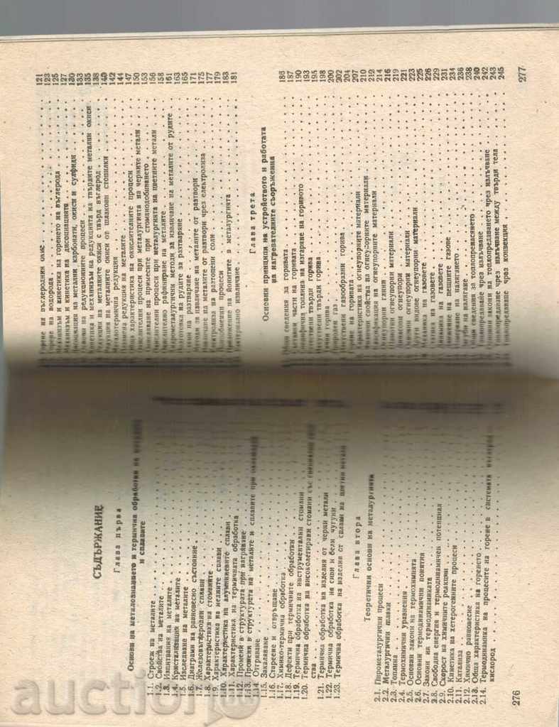 ΚΟΙΝΗ ΜΕΤΑΛΛΑ - Μ Yotzov - 5 ΚΟΙΝΗ ΜΕΤΑΛΛΑ - Μ Yotzov - 5