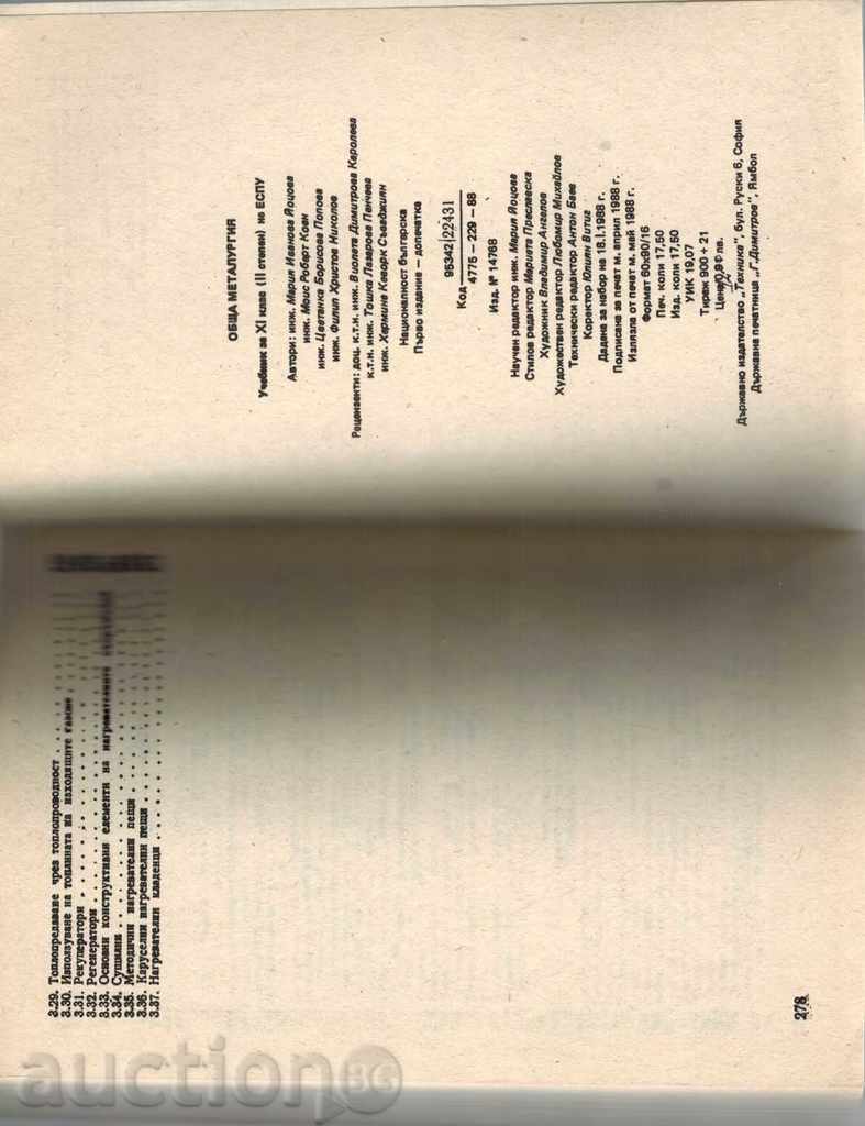 ΚΟΙΝΗ ΜΕΤΑΛΛΑ - Μ Yotzov - 6 ΚΟΙΝΗ ΜΕΤΑΛΛΑ - Μ Yotzov - 6