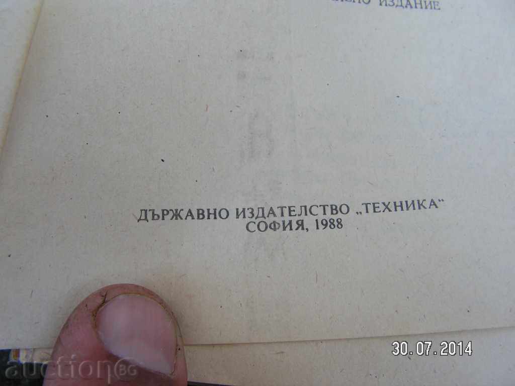 3536. REFERENCES CONCURRENT DOCUMENTATION SOFI TECHNIQUE with price 15.00 BGN | € 7.67 3536. REFERENCES CONCURRENT DOCUMENTATION SOFI TECHNIQUE with price 15.00 BGN | € 7.67