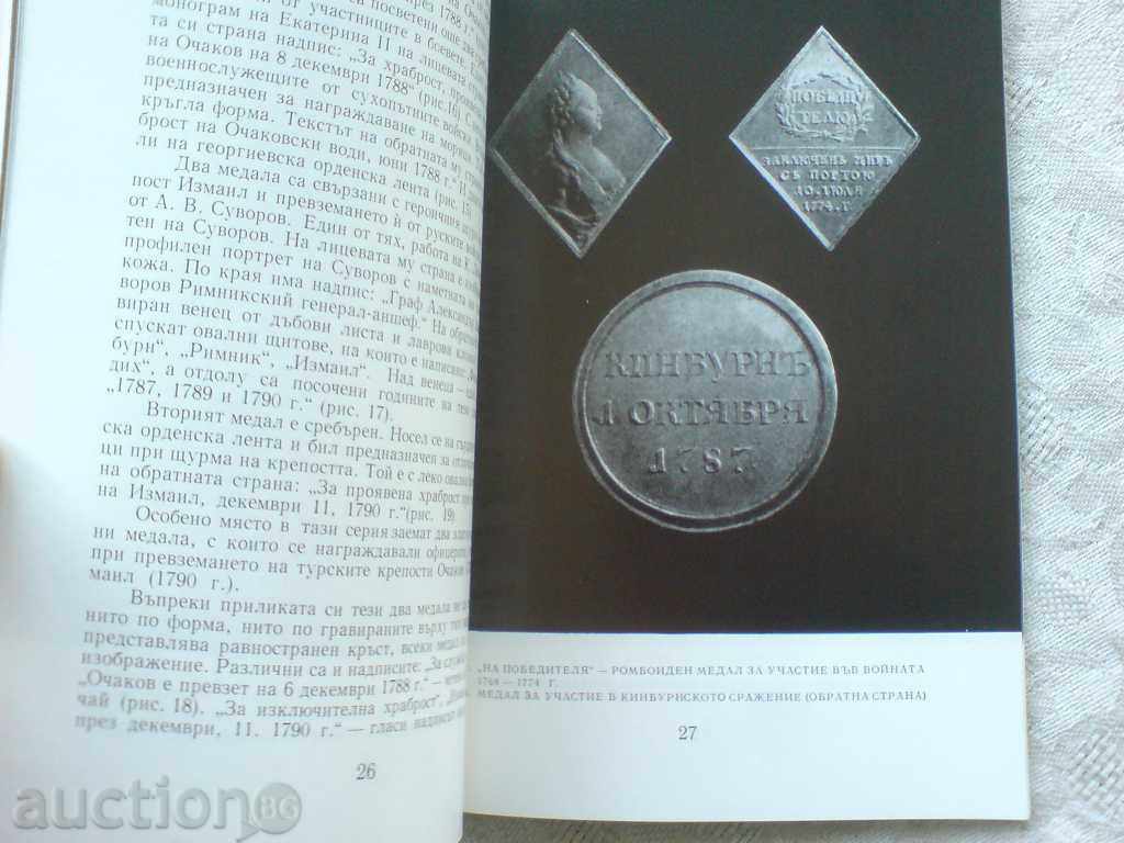 Book of medals with price 21.00 BGN | € 10.74 Book of medals with price 21.00 BGN | € 10.74