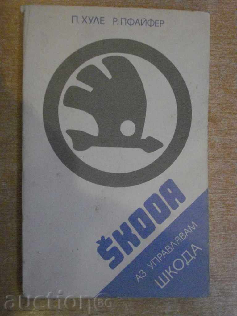 Βιβλίο "Διαχειρίζομαι Skoda - P.Hule / R.Pfayfer" - 128 σελ.