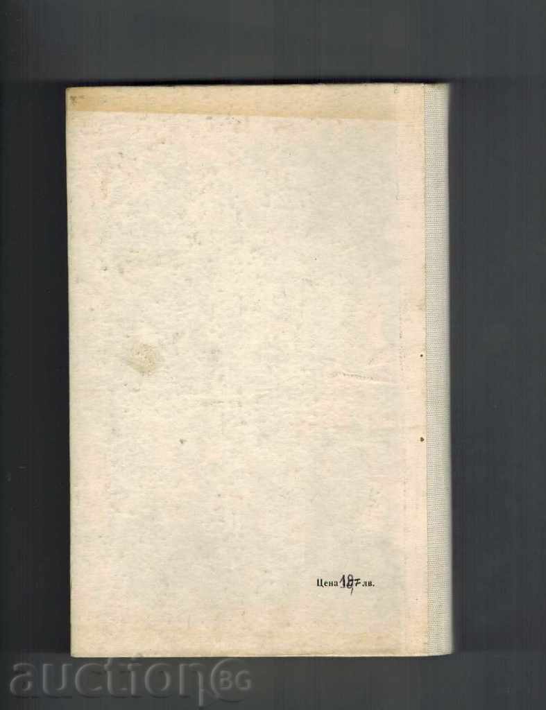 STRUCTURE AND ANALYSIS OF FABRICS - T. TILEVA with price 20.00 BGN | € 10.23 STRUCTURE AND ANALYSIS OF FABRICS - T. TILEVA with price 20.00 BGN | € 10.23