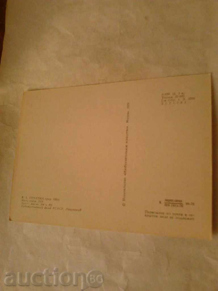 Καρτ ποστάλ WA Pechatin Mathieu χαρακτήρα 1976 με τιμή 0.35 BGN | € 0.18 Καρτ ποστάλ WA Pechatin Mathieu χαρακτήρα 1976 με τιμή 0.35 BGN | € 0.18