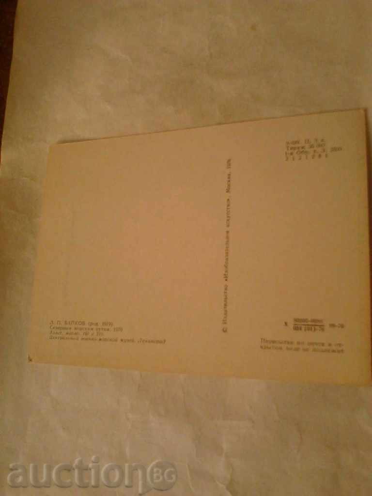 Postcard LB Baykov North Sea Poodle 1976 with price 0.35 BGN | € 0.18 Postcard LB Baykov North Sea Poodle 1976 with price 0.35 BGN | € 0.18