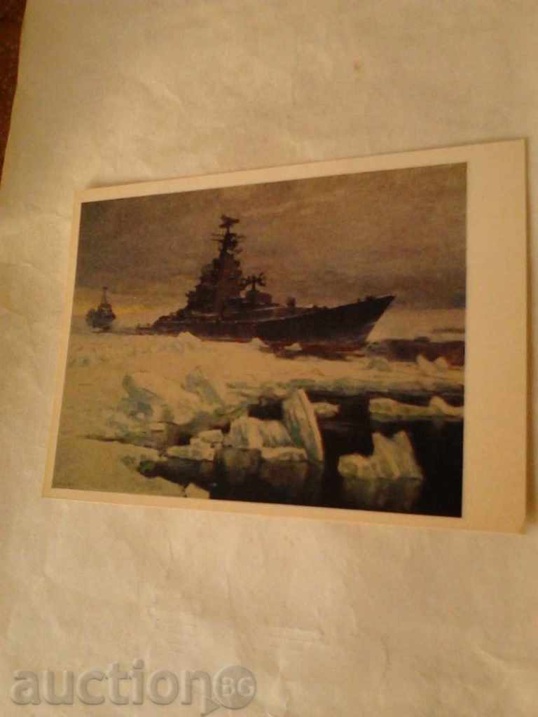 Postcard LB Baykov North Sea Poodle 1976