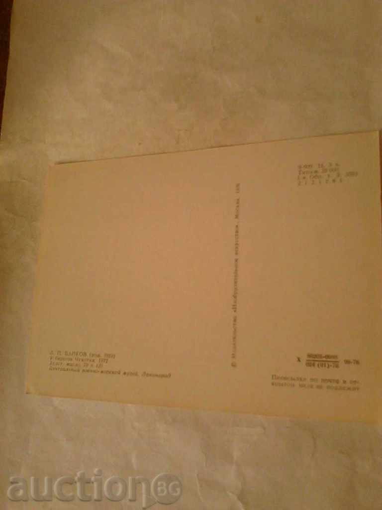 Postcard LP Baikov U Beregov Chukotski 1976 with price 0.35 BGN | € 0.18 Postcard LP Baikov U Beregov Chukotski 1976 with price 0.35 BGN | € 0.18