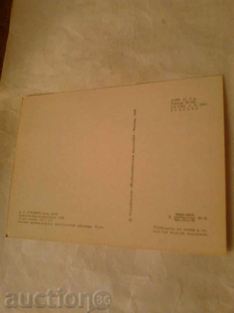 Postcard AS Eremin Североморцы-подводники 1976 with price 0.35 BGN | € 0.18 Postcard AS Eremin Североморцы-подводники 1976 with price 0.35 BGN | € 0.18