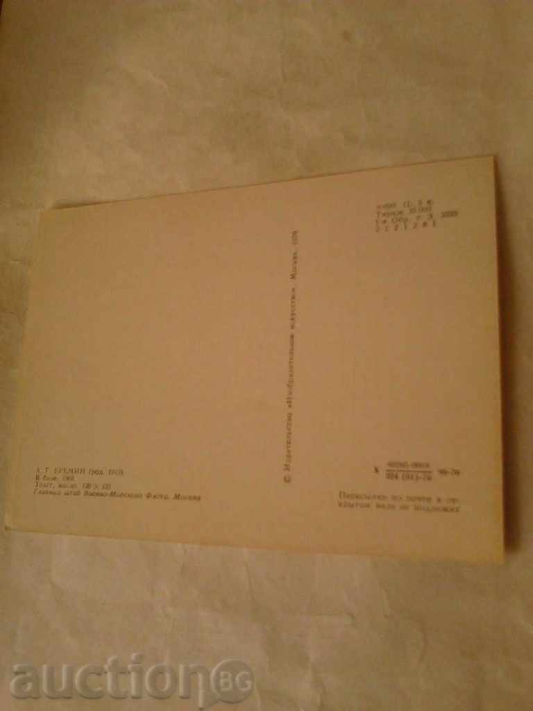 Postcard AE Eremine In Base 1976 with price 0.35 BGN | € 0.18 Postcard AE Eremine In Base 1976 with price 0.35 BGN | € 0.18